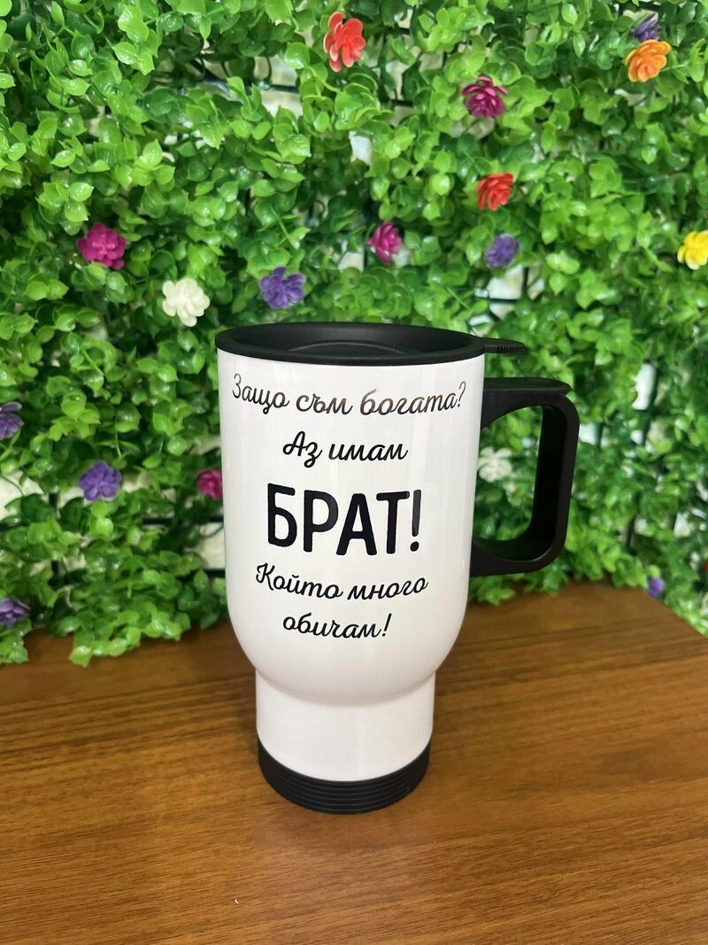 Персонализирани термо чаши с гравюра — модел 1